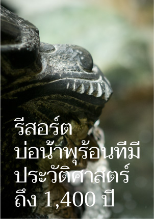 A venerable hot spring with a history of 1,400 years