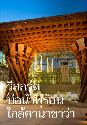 Tatsunokuchi Onsen is convenient for sightseeing in Kanazawa.