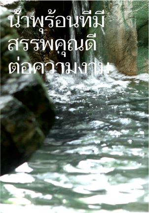 Beautifying hot-spring water