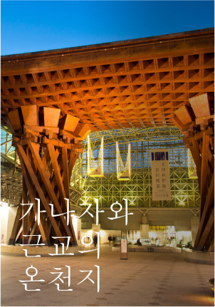 Tatsunokuchi Onsen is convenient for sightseeing in Kanazawa.