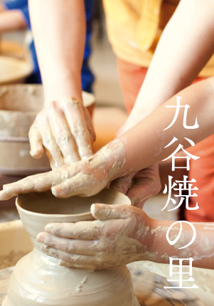 九谷焼の里