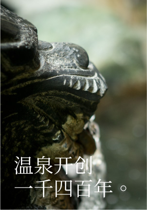 A venerable hot spring with a history of 1,400 years