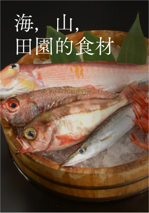 Food from the sea, the mountains and the plains.